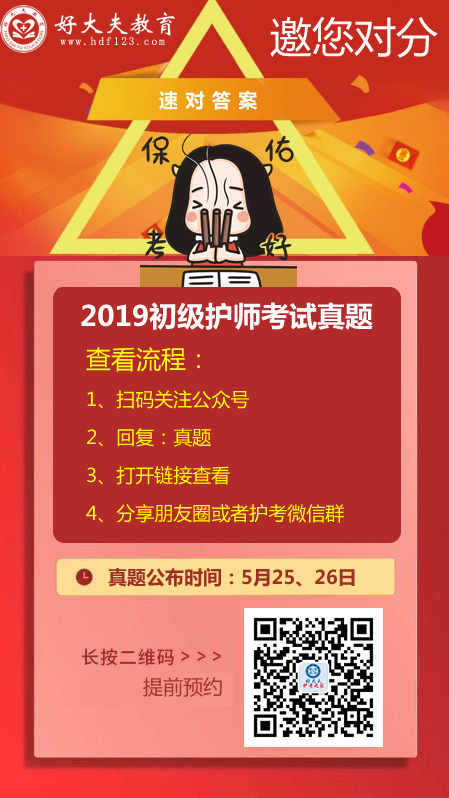 2019初级护师真题.png