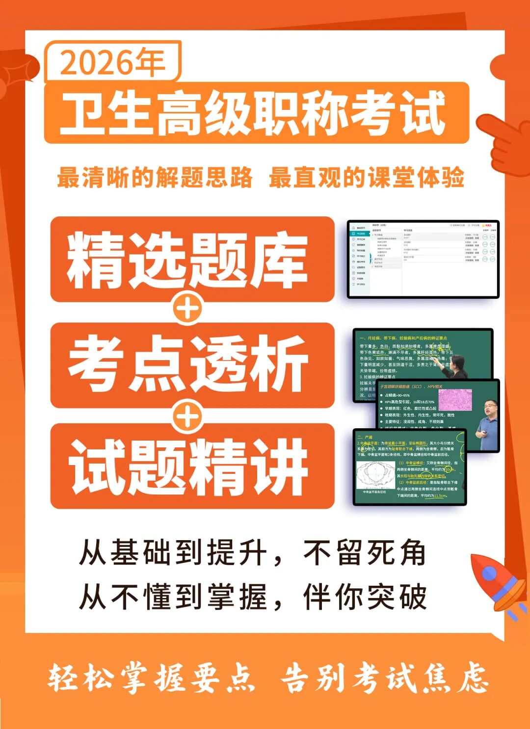 副高职称课程宣传图.jpg
